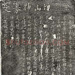 南宋 楷书买地券拓片《南宋黄如松母邓十五娘买地券》高清图片欣赏