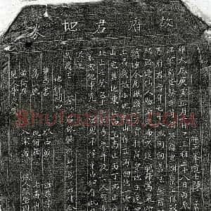 北宋 楷书买地券拓片《北宋马君买地券》高清图片欣赏