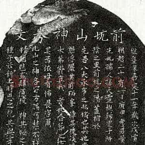 南宋 楷书买地券拓片《南宋黄绍祖母孙氏买地券》高清图片欣赏