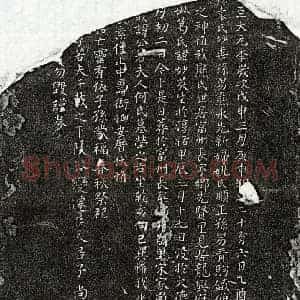 元代 楷书买地券拓片《元熊朋来母葛妙英买地券》高清图片欣赏