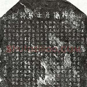 南宋 篆书 楷书墓志拓片《南宋揭庆余墓志》高清图片欣赏