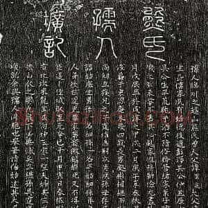 元代 篆书 楷书墓志拓片《元吴仲五妻熊氏墓志》高清图片欣赏