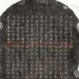 南宋 楷书墓志拓片《南宋李邦荣妻甘氏墓志》高清图片欣赏