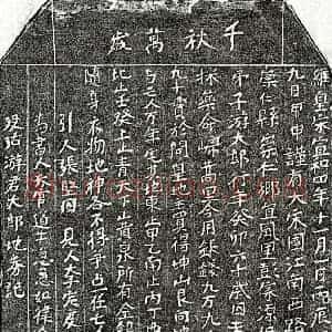 北宋 楷书买地券拓片《北宋游大郎买地券》高清图片欣赏