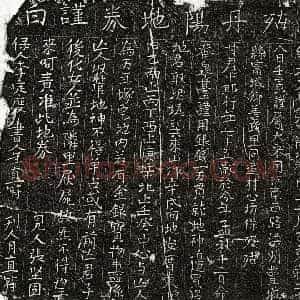 北宋 楷书买地券拓片《北宋甘十郎买地券》高清图片欣赏