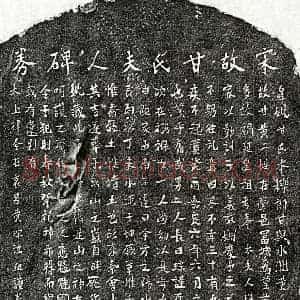南宋 楷书买地券拓片《南宋黄琮母甘氏买地券》高清图片欣赏