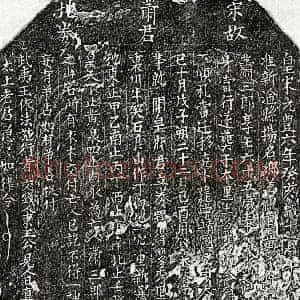 北宋 楷书买地券拓片《北宋萧三郎买地券》高清图片欣赏