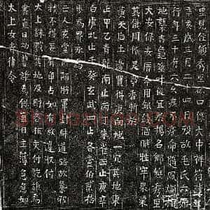 北宋 楷书买地券拓片《北宋毛六娘买地券》高清图片欣赏