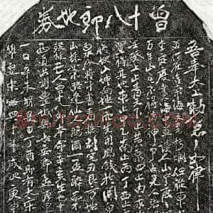 南宋 楷书买地券拓片《南宋曾十八郎买地券》高清图片欣赏