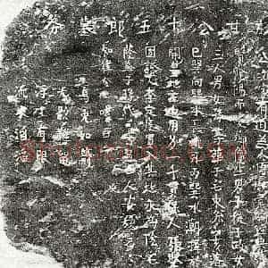 南宋 楷书买地券拓片《南宋甘守敀买地券》高清图片欣赏