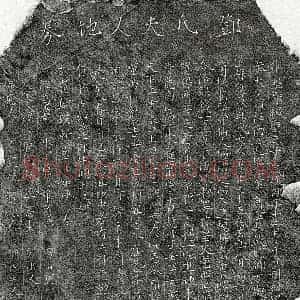 北宋 楷书买地券拓片《北宋邓氏买地券》高清图片欣赏