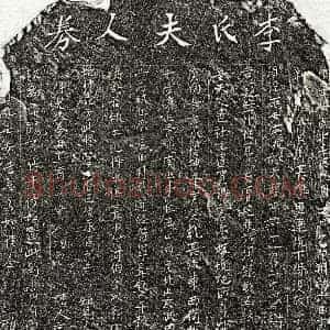 北宋 楷书买地券拓片《北宋李氏买地券》高清图片欣赏