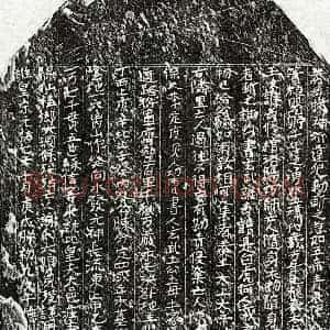北宋 楷书买地券拓片《北宋谢六娘买地券》高清图片欣赏