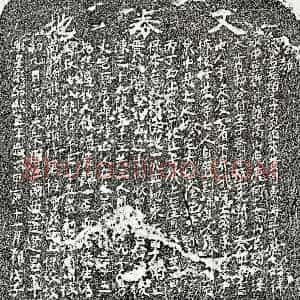 南宋 楷书买地券拓片《南宋陈三十五母□十八娘买地券》高清图片欣赏