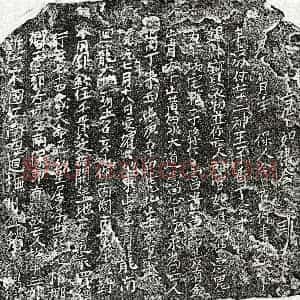 北宋 楷书买地券拓片《北宋许十三娘买地券》高清图片欣赏