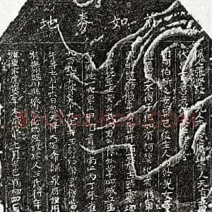 南宋 楷书买地券拓片《南宋王氏买地券》高清图片欣赏