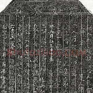 北宋 楷书买地券拓片《北宋喻八郎买地券》高清图片欣赏