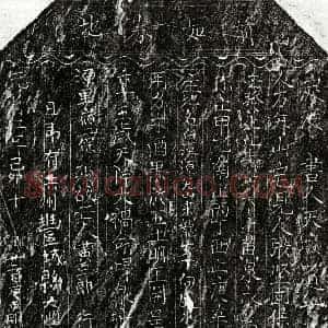 北宋 楷书买地券拓片《北宋黄三郎买地券》高清图片欣赏