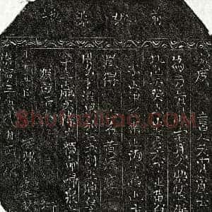 北宋 楷书买地券拓片《北宋张三娘买地券》高清图片欣赏