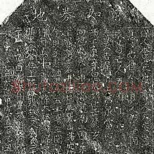 北宋 楷书买地券拓片《北宋刘二十二娘买地券》高清图片欣赏