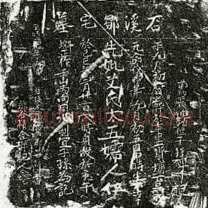 元代 楷书墓志拓片《元邹世新母艾氏墓志》高清图片欣赏