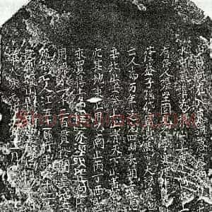 北宋 楷书买地券拓片《北宋江五十一郎买地券》高清图片欣赏