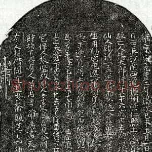 北宋 楷书买地券拓片《北宋杨大郎买地券》高清图片欣赏