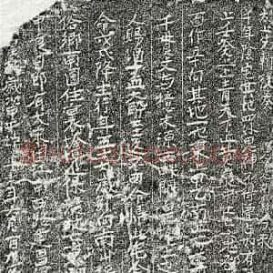 南宋 楷书买地券拓片《南宋邓氏买地券》高清图片欣赏