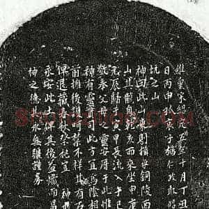 南宋 楷书买地券拓片《南宋杨仁政父杨君及母□氏买地券》高清图片欣赏