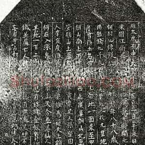 北宋 楷书买地券拓片《北宋谢大娘买地券》高清图片欣赏