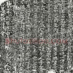 南宋 楷书买地券拓片《南宋黄氏买地券》高清图片欣赏