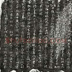 清代 楷书墓志拓片《清□国桢墓志》高清图片欣赏