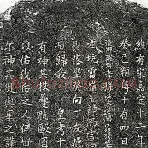 南宋 楷书买地券拓片《南宋邹十买地券》高清图片欣赏