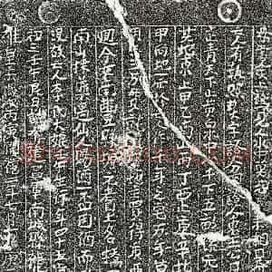 南宋 楷书买地券拓片《南宋李大娘买地券》高清图片欣赏