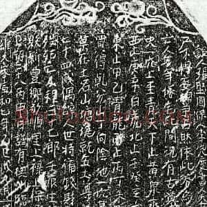 北宋 楷书买地券拓片《北宋程三十七郎买地券》高清图片欣赏