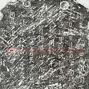 北宋 楷书买地券拓片《北宋何五郎买地券》高清图片欣赏