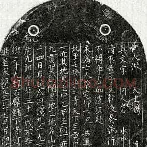 南宋 楷书买地券拓片《南宋危十九郎买地券》高清图片欣赏