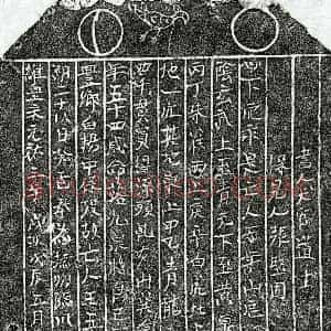 北宋 楷书买地券拓片《北宋王五娘买地券》高清图片欣赏