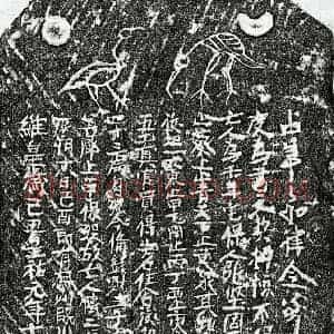 北宋 楷书买地券拓片《北宋傅二娘买地券》高清图片欣赏