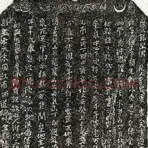 北宋 楷书买地券拓片《北宋邹三娘买地券》高清图片欣赏