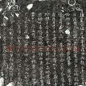 南宋 楷书买地券拓片《南宋修念五郎买地券》高清图片欣赏