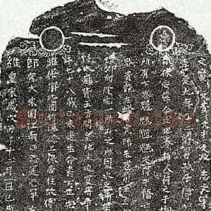 南宋 楷书买地券拓片《南宋傅九公买地券》高清图片欣赏