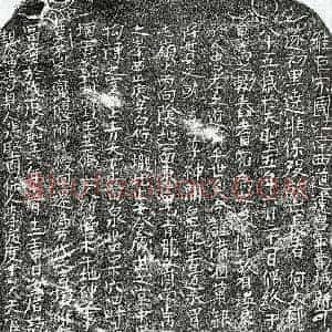 北宋 楷书买地券拓片《北宋何大郎买地券》高清图片欣赏