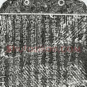 南宋 楷书买地券拓片《南宋黄七娘买地券》高清图片欣赏