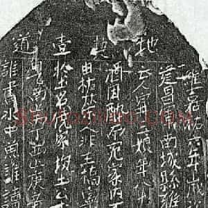 北宋 楷书买地券拓片《北宋宁三娘买地券》高清图片欣赏
