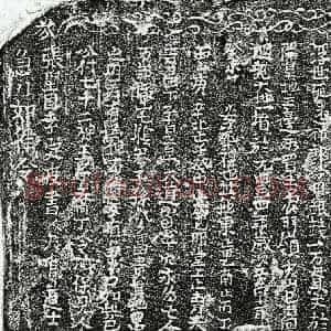 北宋 楷书买地券拓片《北宋饶三娘买地券》高清图片欣赏