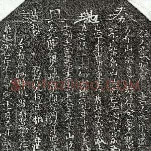 北宋 楷书买地券拓片《北宋何三十三娘买地券》高清图片欣赏