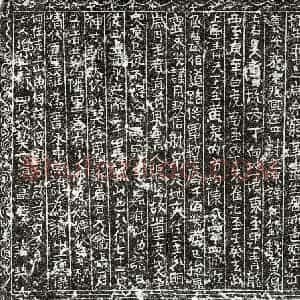 北宋 楷书买地券拓片《南唐乐六郎买地券》高清图片欣赏