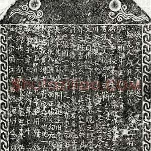 南宋 楷书买地券拓片《南宋彭锦妻章四娘买地券》高清图片欣赏