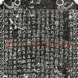 南宋 楷书买地券拓片《南宋彭锦买地券》高清图片欣赏